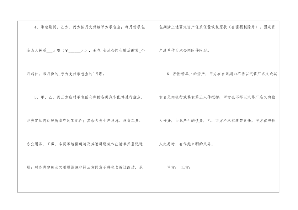汽修厂承包合同范本_第2页