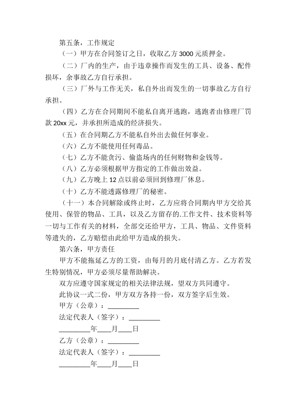 汽修厂的劳动合同_第2页