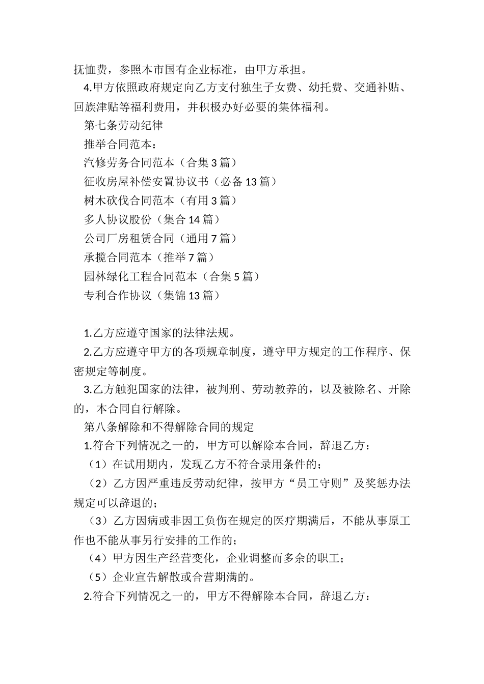 汽修劳务合同范本_第3页