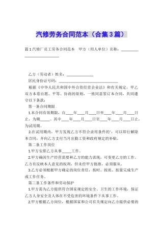 汽修劳务合同范本