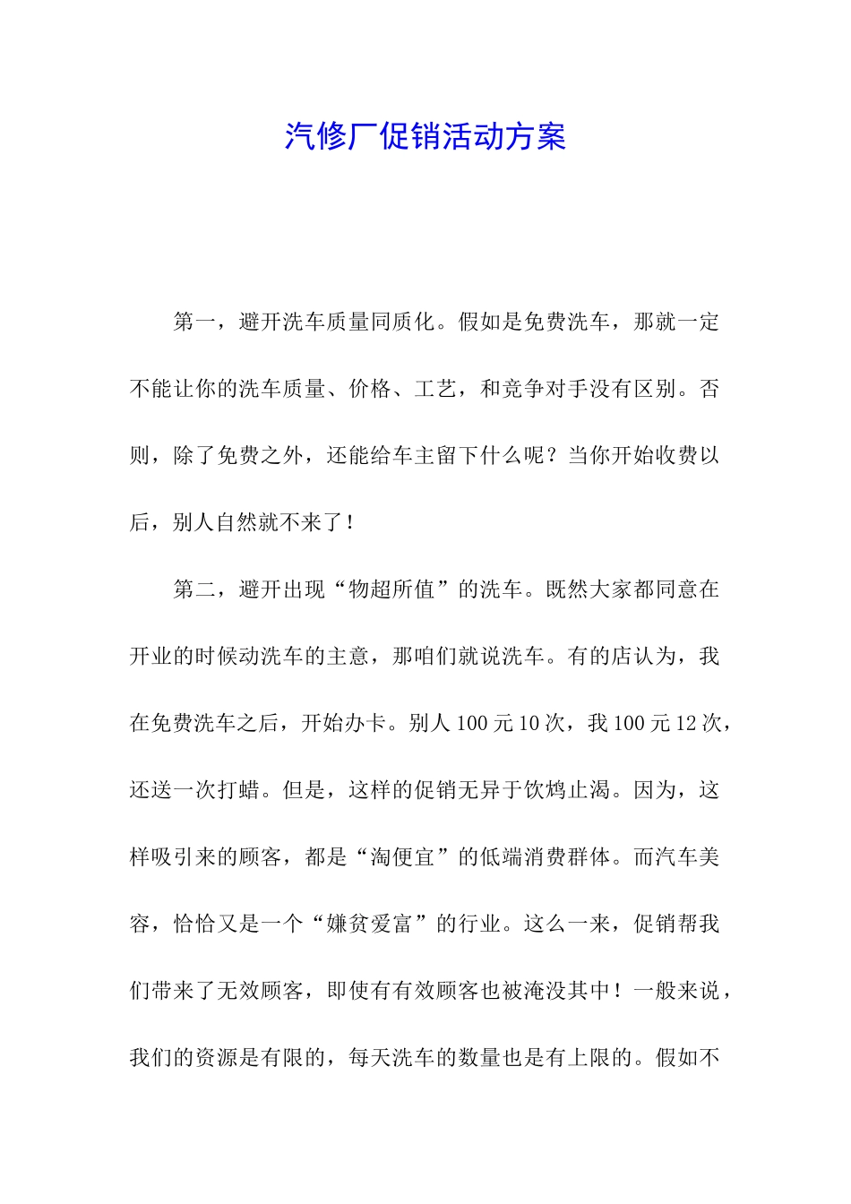 汽修厂促销活动方案_第1页