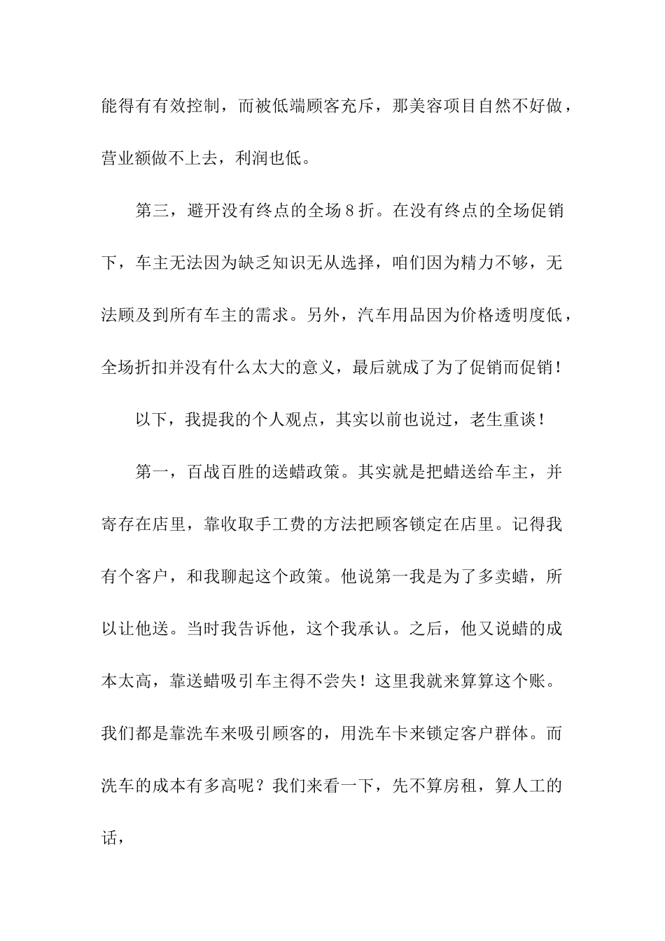 汽修厂促销活动方案_第2页