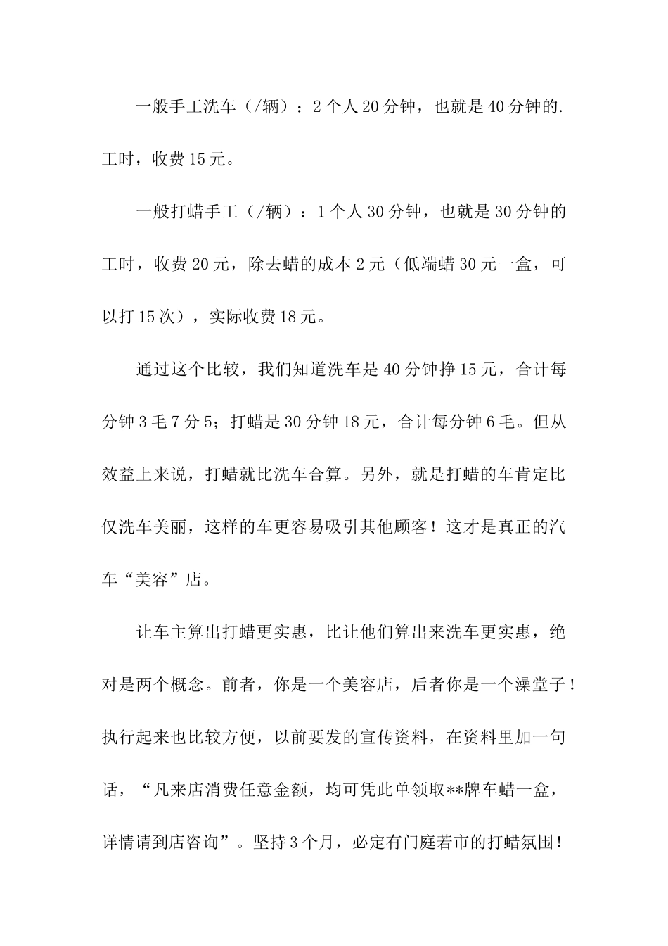 汽修厂促销活动方案_第3页
