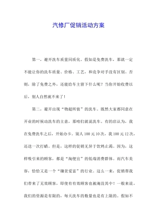 汽修厂促销活动方案