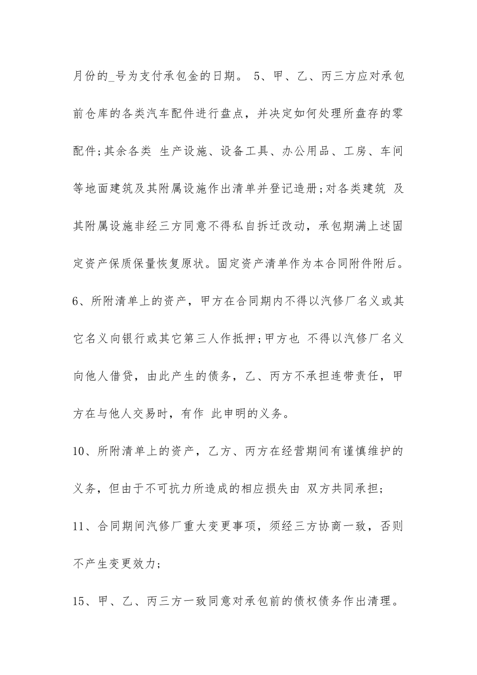 汽修厂承包合同范本--_第2页