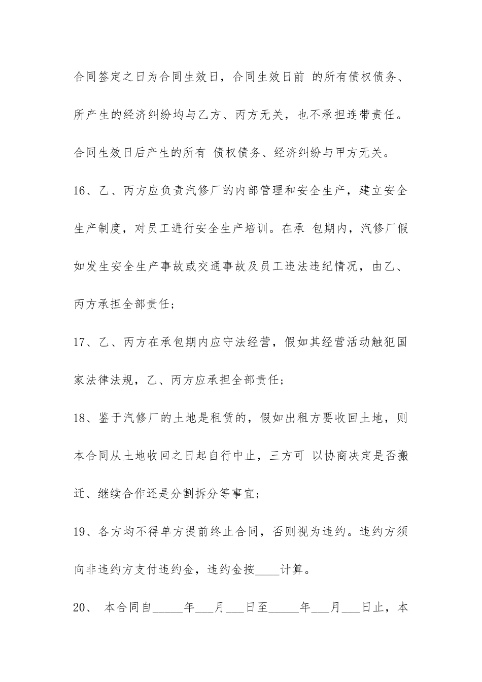 汽修厂承包合同范本--_第3页