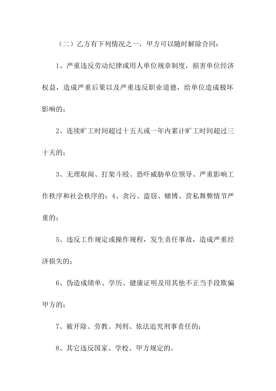 汽修厂用工合同_第3页