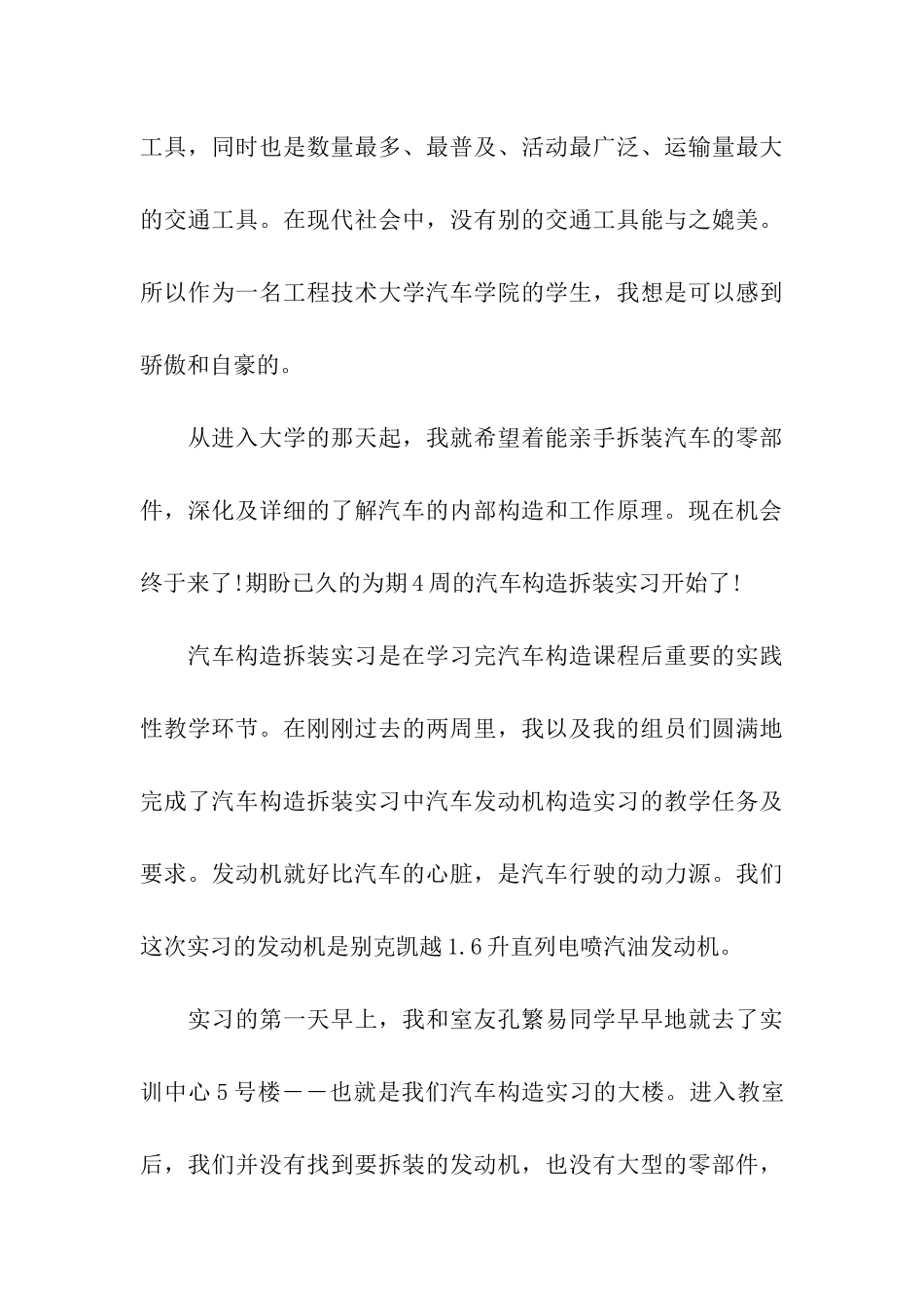 汽修实习总结12篇_第3页