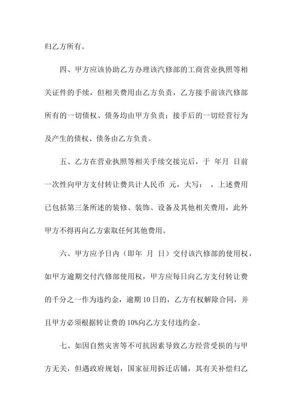 汽修厂用工合同6篇_第2页