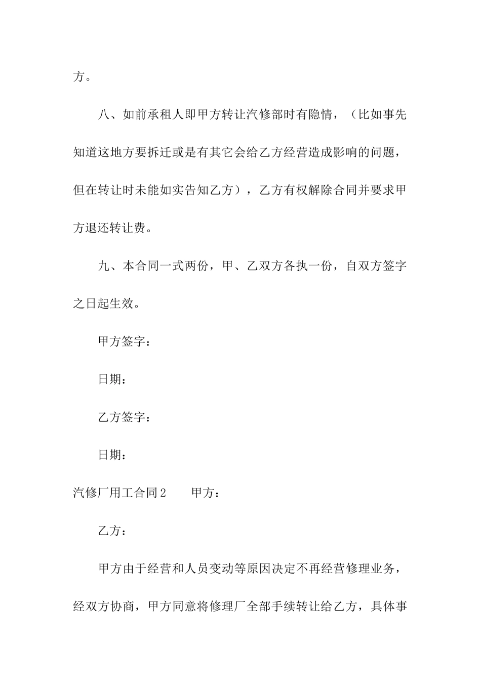 汽修厂用工合同6篇_第3页