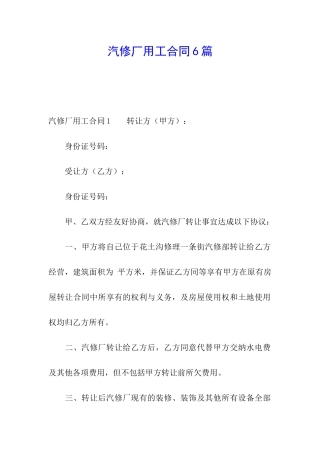 汽修厂用工合同6篇