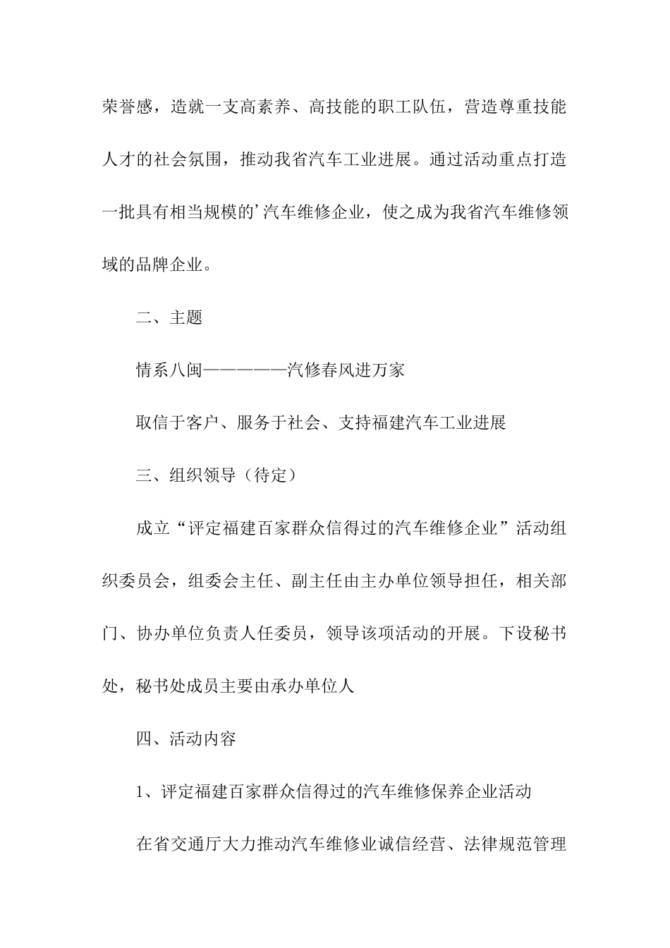 汽修厂营销活动方案_第2页