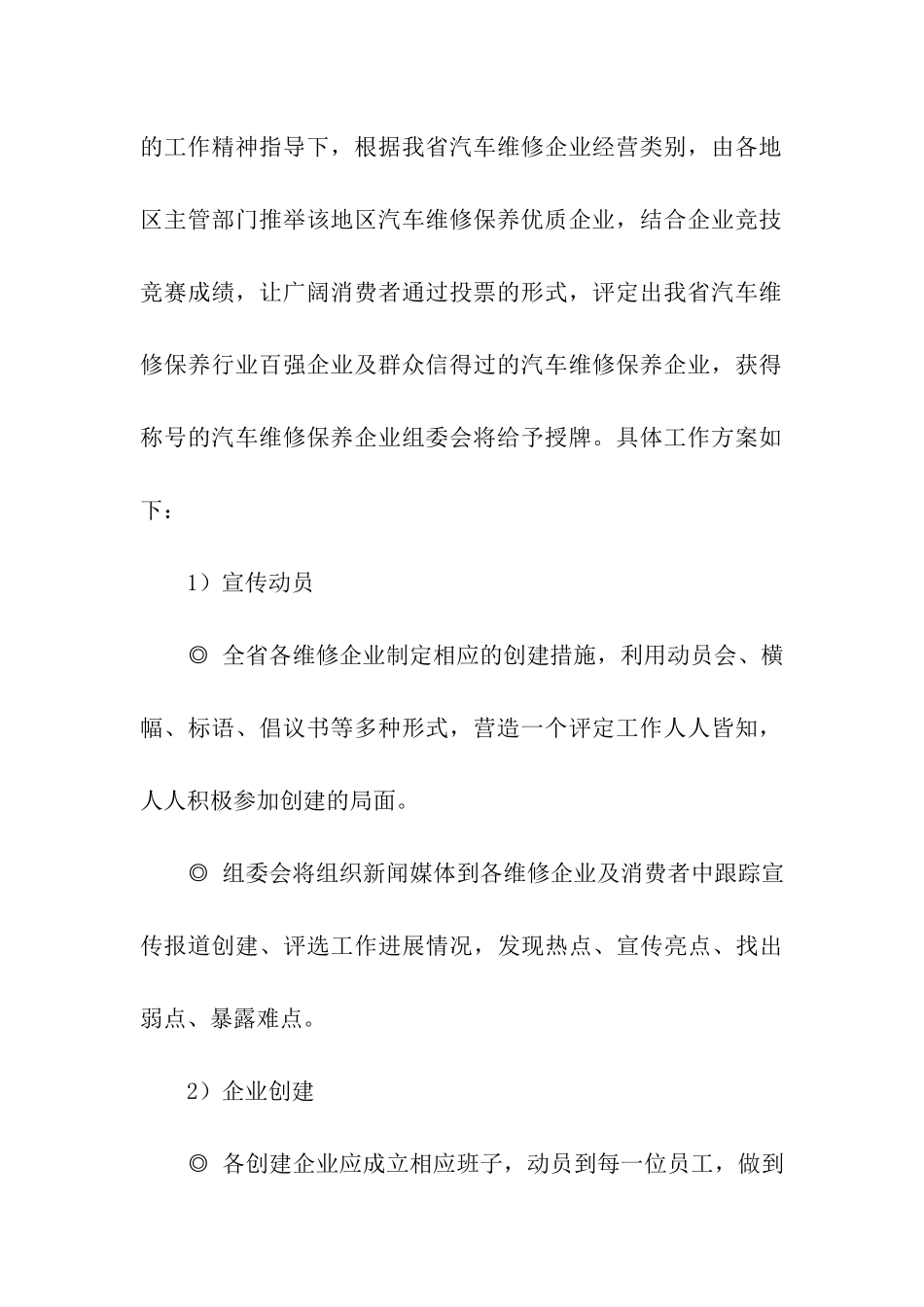 汽修厂营销活动方案_第3页