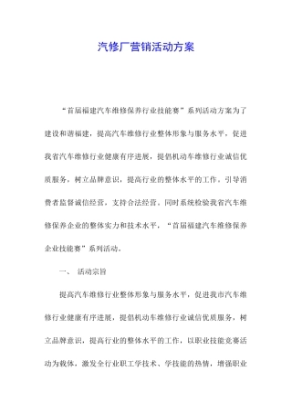 汽修厂营销活动方案