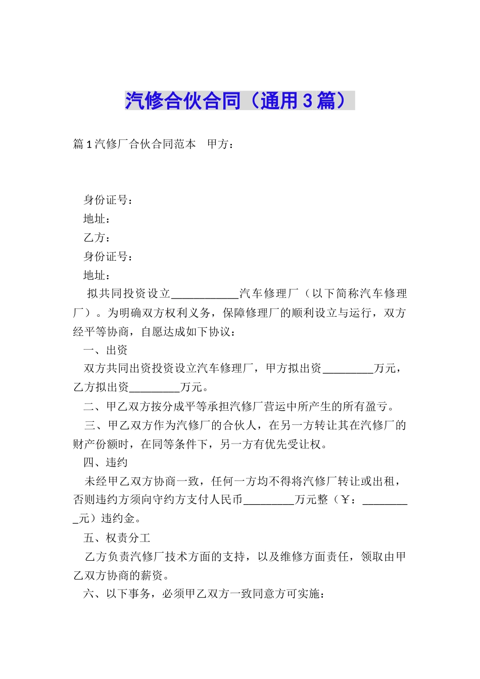 汽修合伙合同_第1页