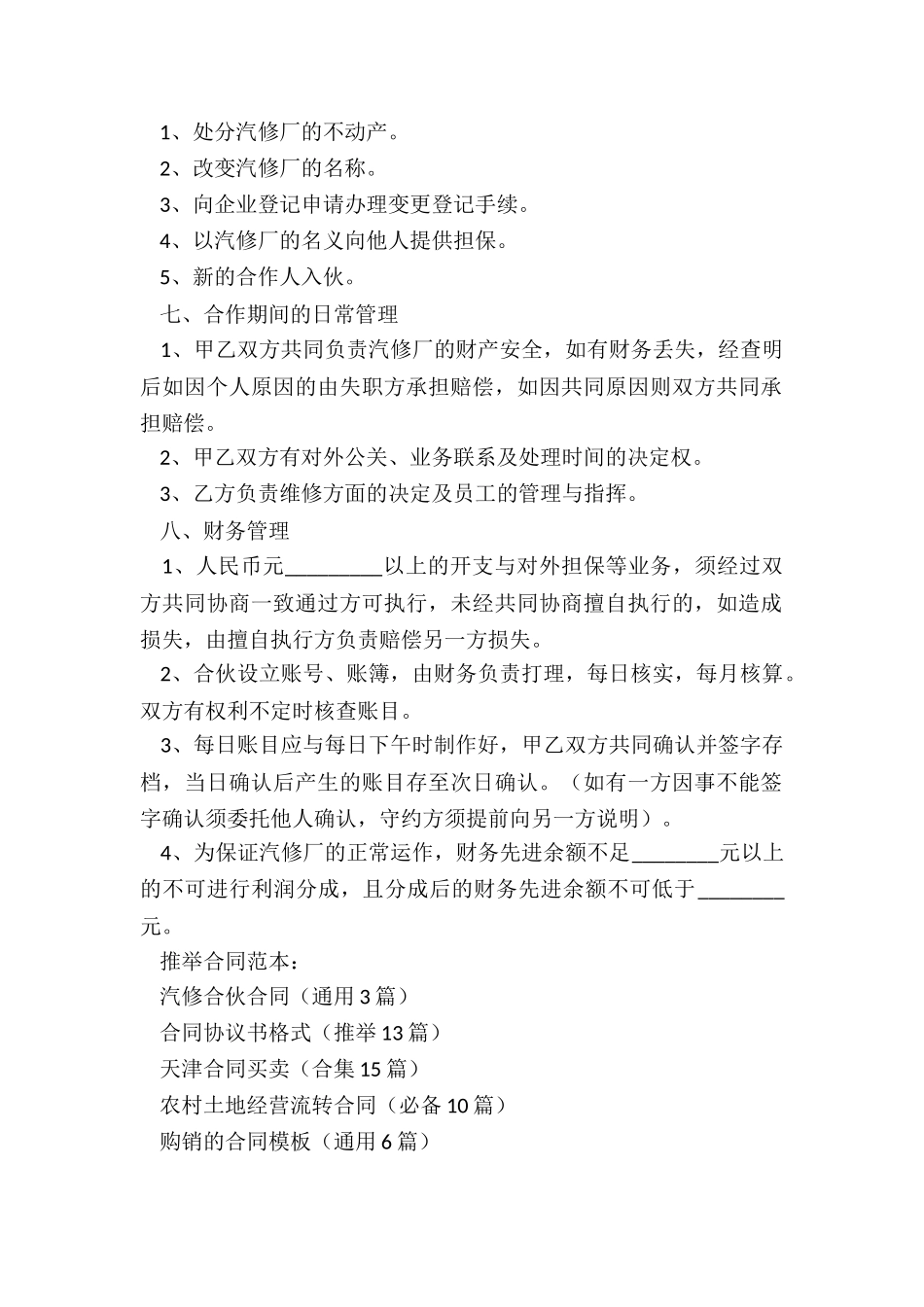 汽修合伙合同_第2页