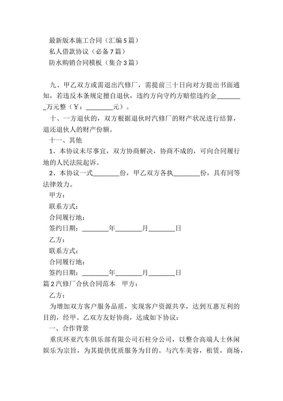 汽修合伙合同_第3页