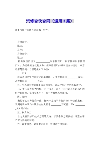 汽修合伙合同
