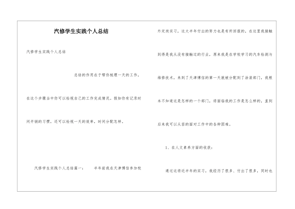 汽修学生实践个人总结_第1页