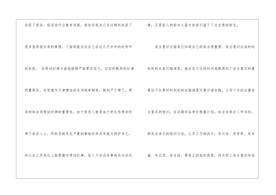 汽修学生实践个人总结_第2页