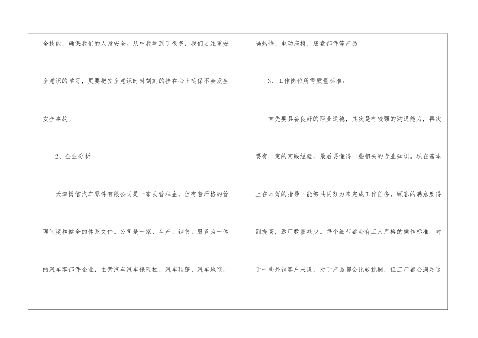汽修学生实践个人总结_第3页