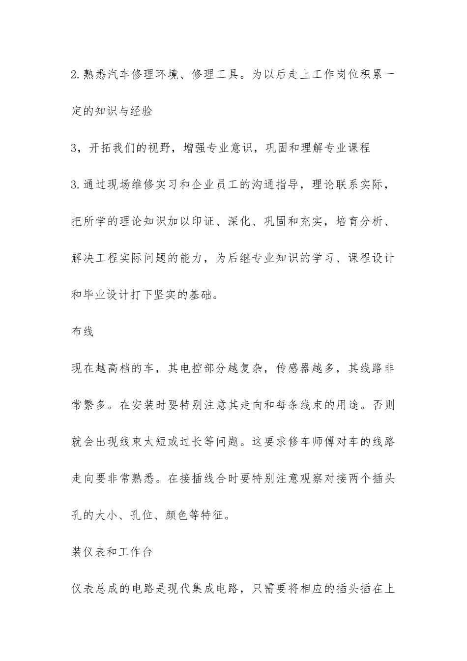 汽修实习总结-_第2页