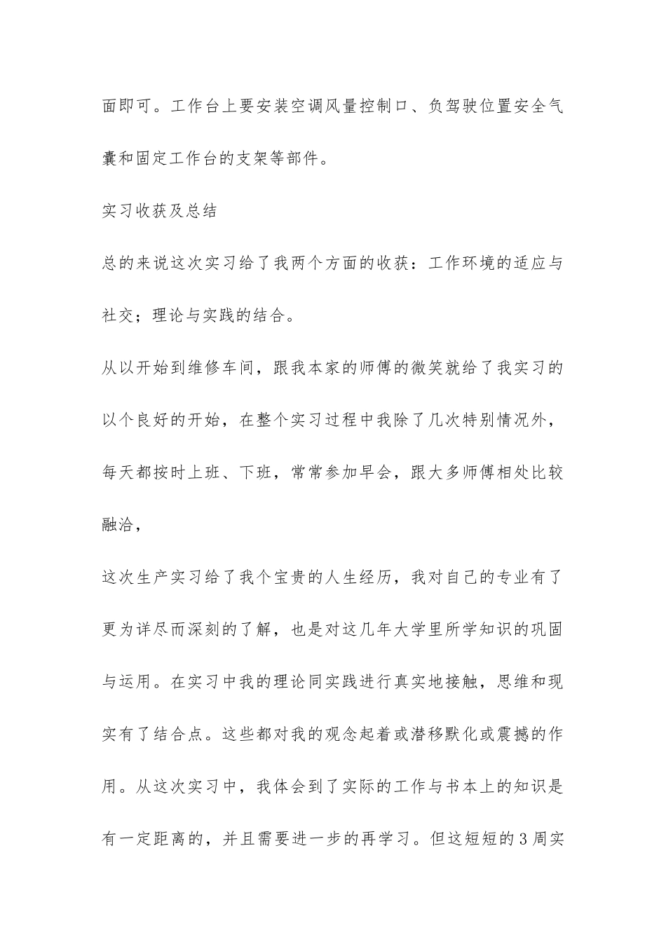 汽修实习总结-_第3页