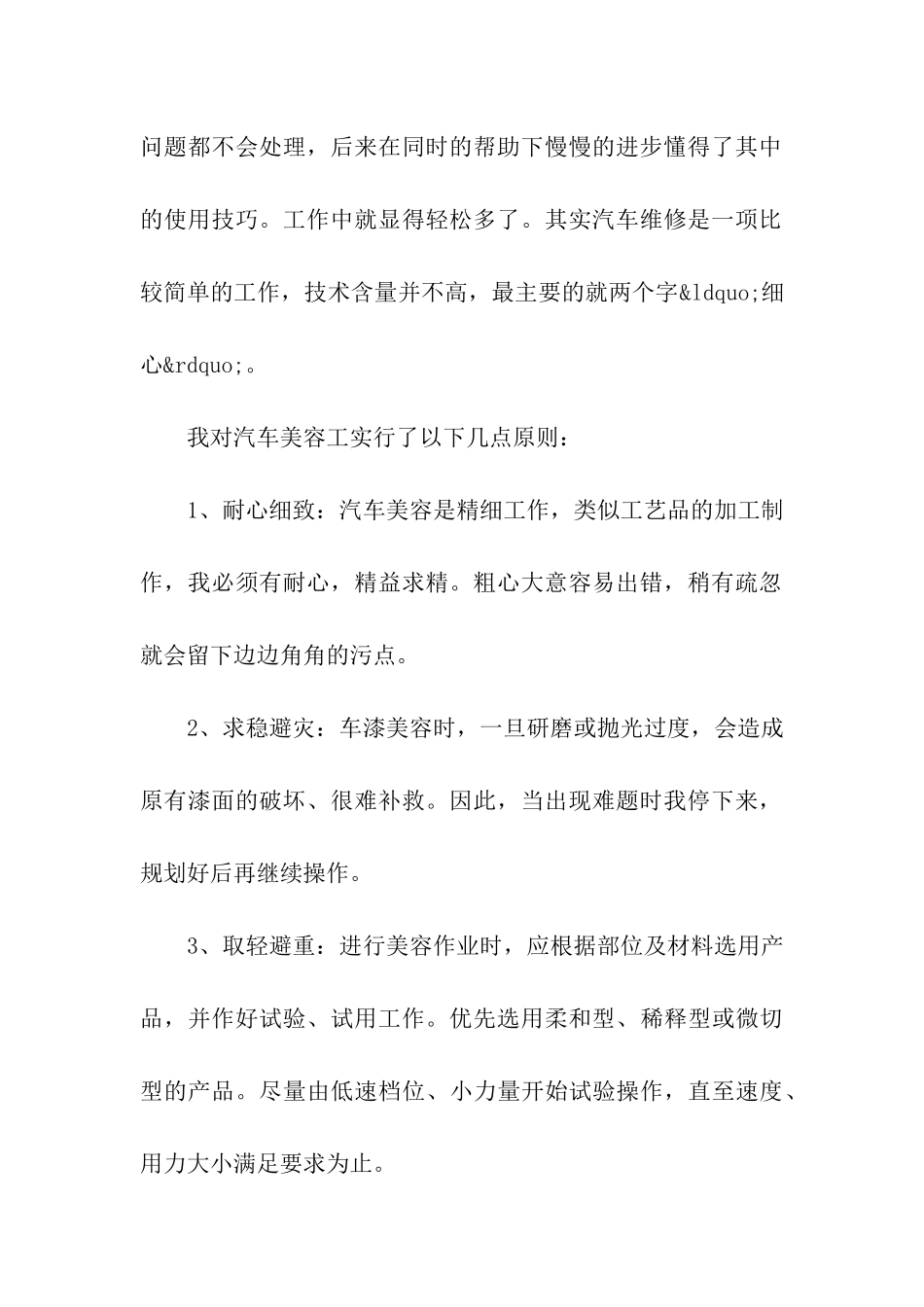 汽修实习自我鉴定五篇合集2024_第2页