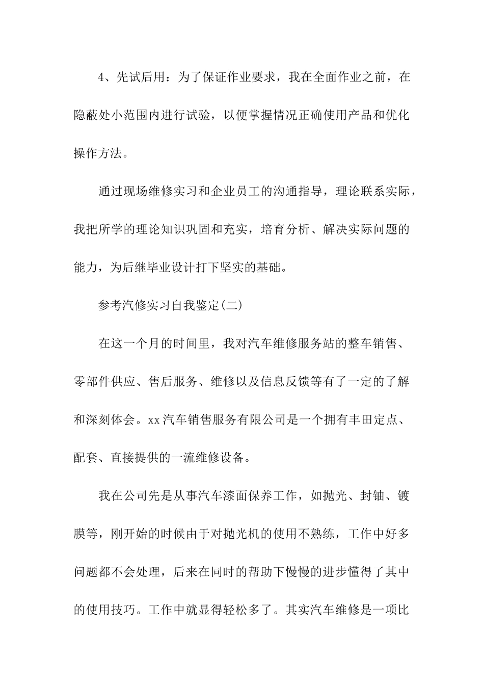 汽修实习自我鉴定五篇合集2024_第3页