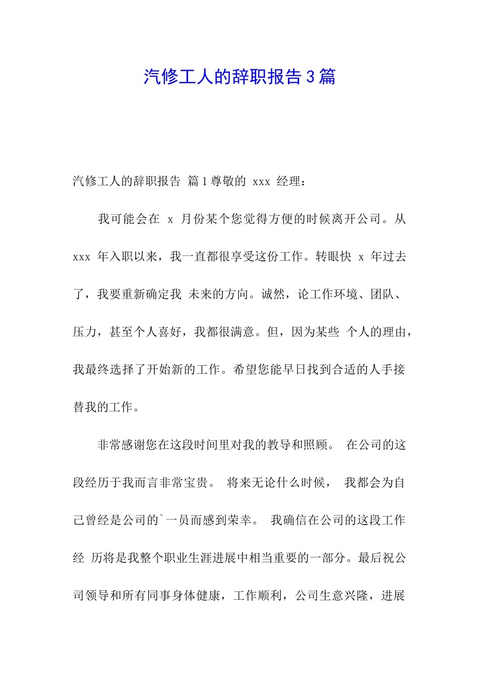 汽修工人的辞职报告3篇_第1页