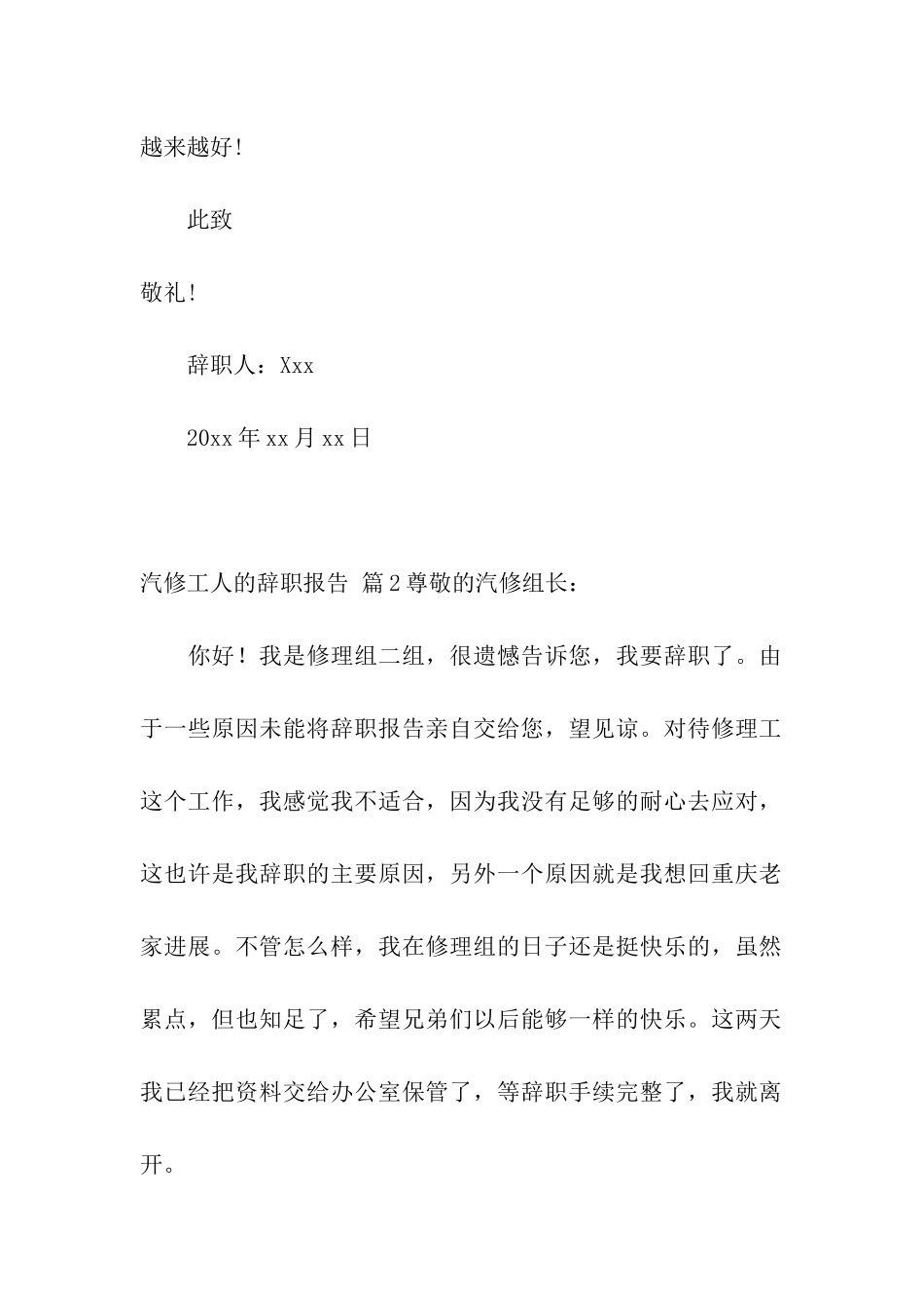 汽修工人的辞职报告3篇_第2页
