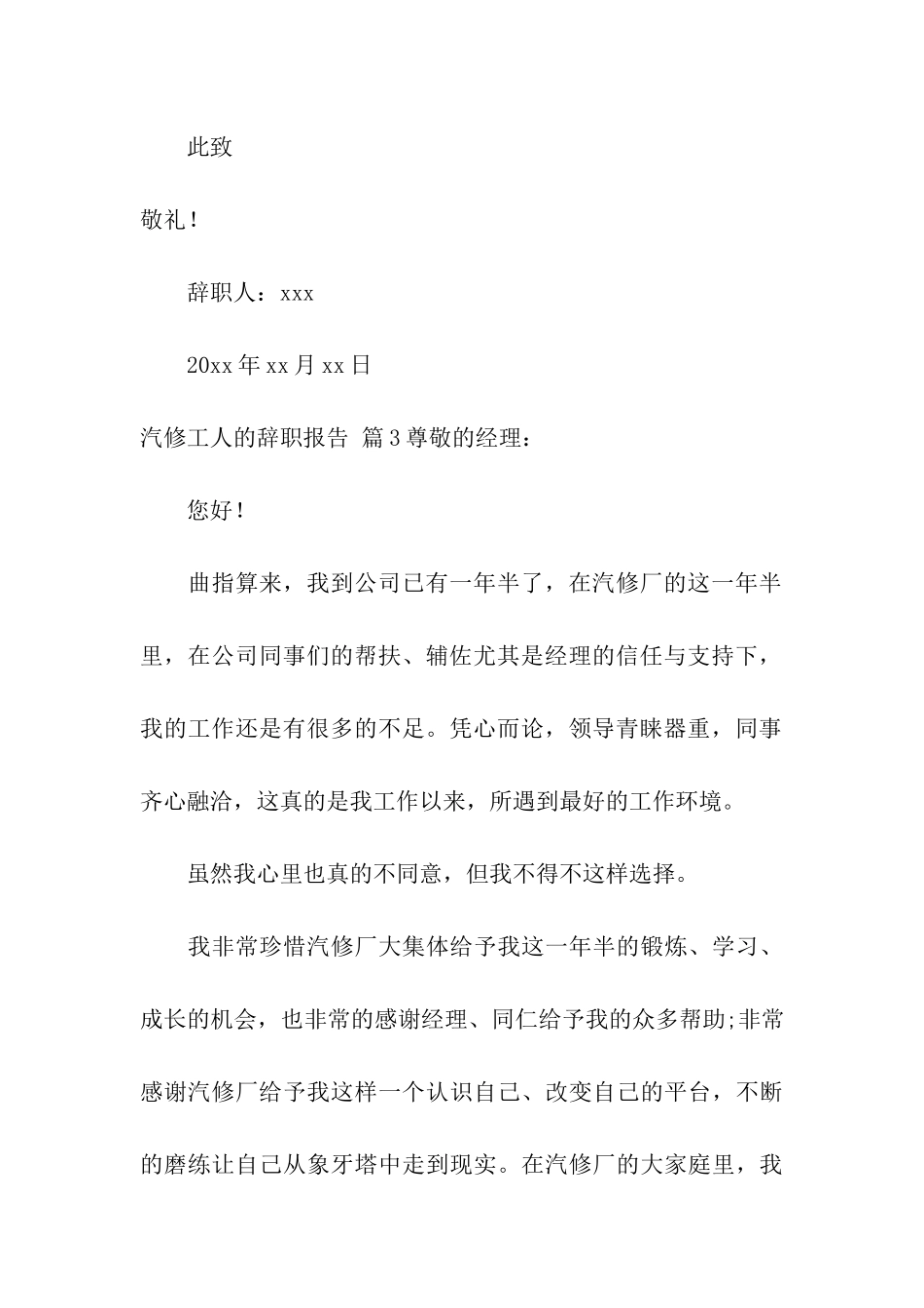 汽修工人的辞职报告3篇_第3页