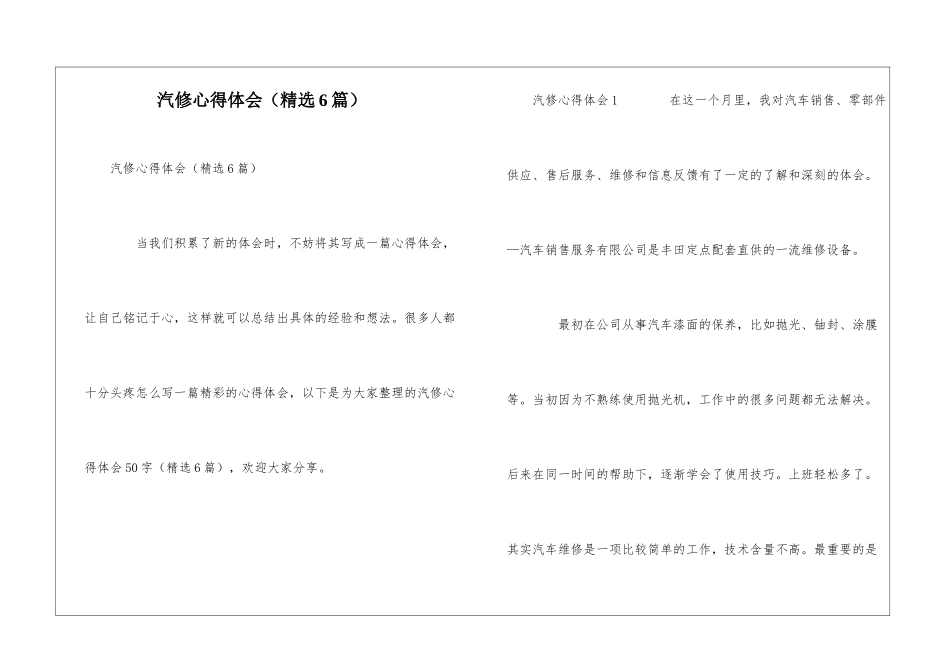 汽修心得体会_第1页