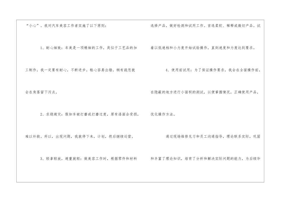 汽修心得体会_第2页