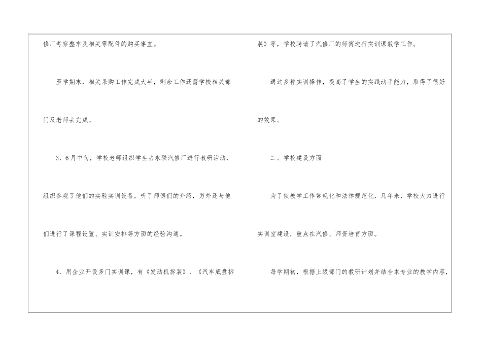 汽修教师工作总结_第2页