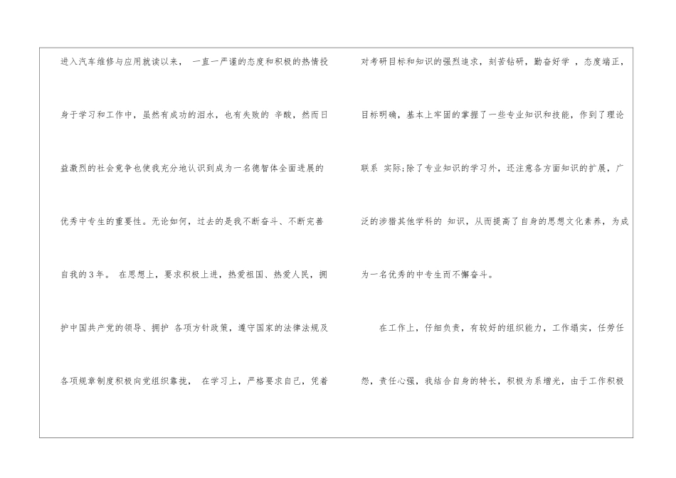 汽修求职信3篇_第2页