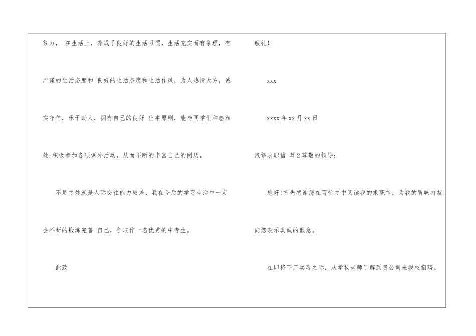 汽修求职信3篇_第3页