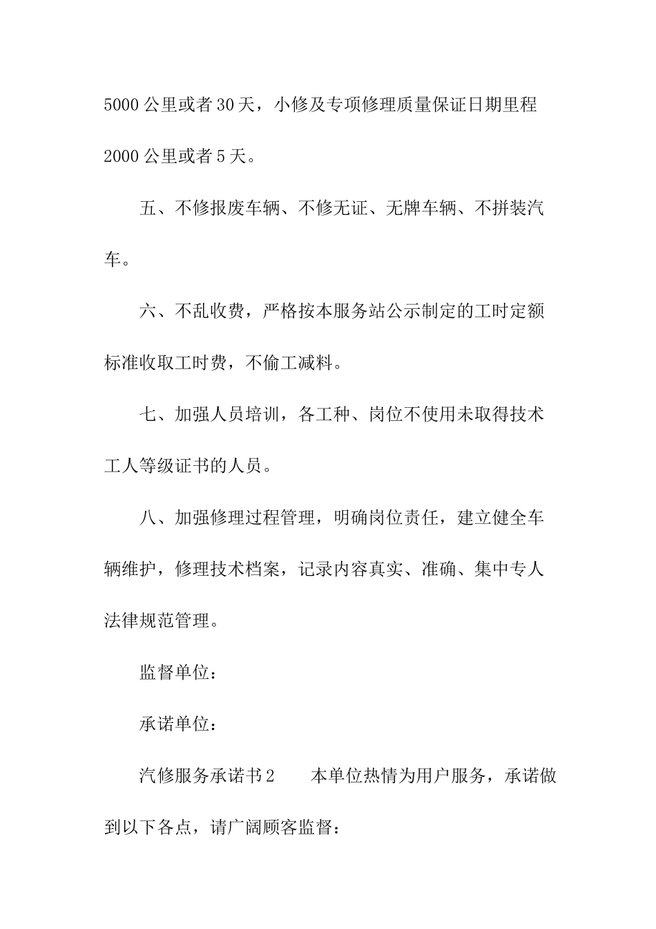 汽修服务承诺书_第2页