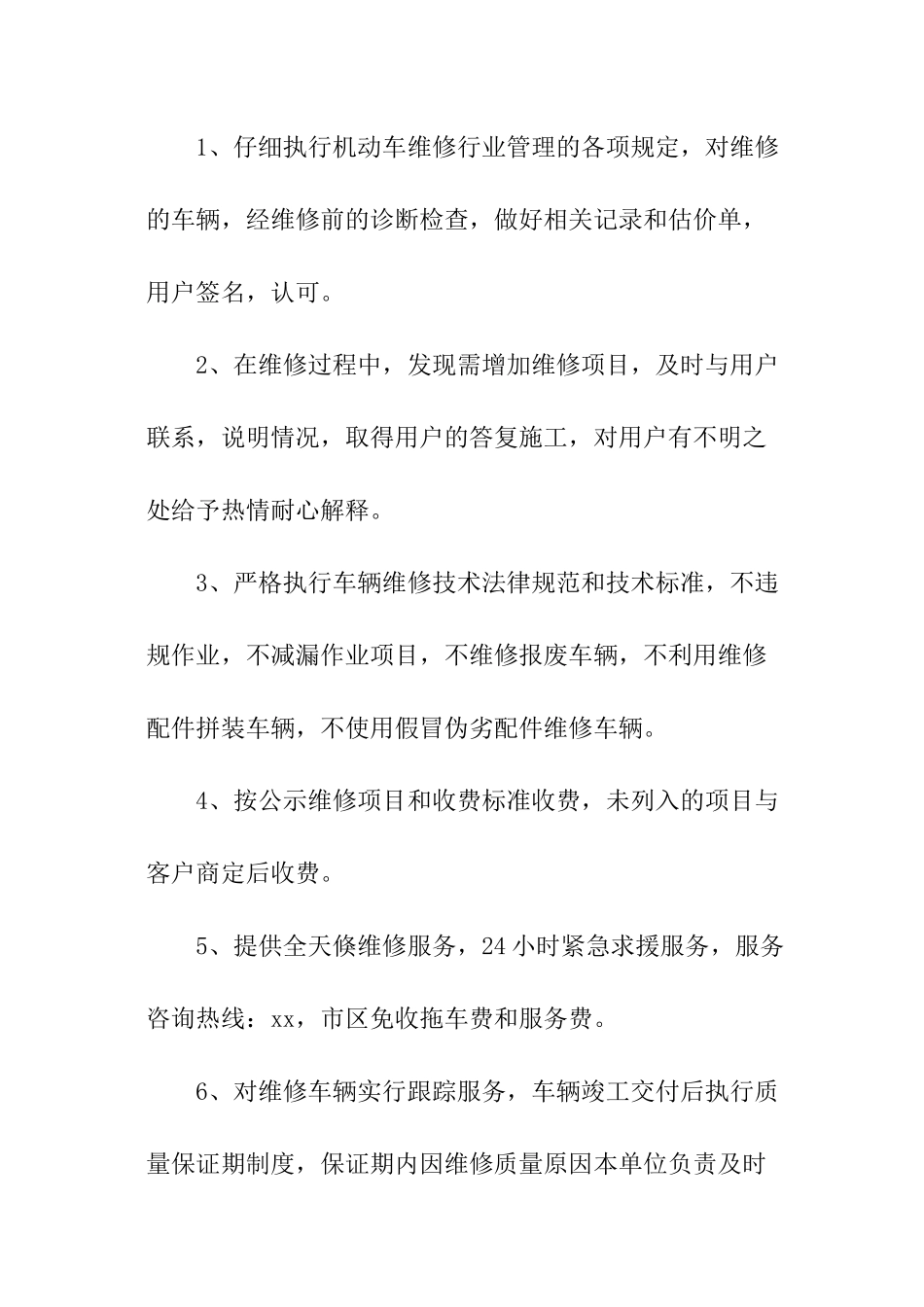 汽修服务承诺书_第3页