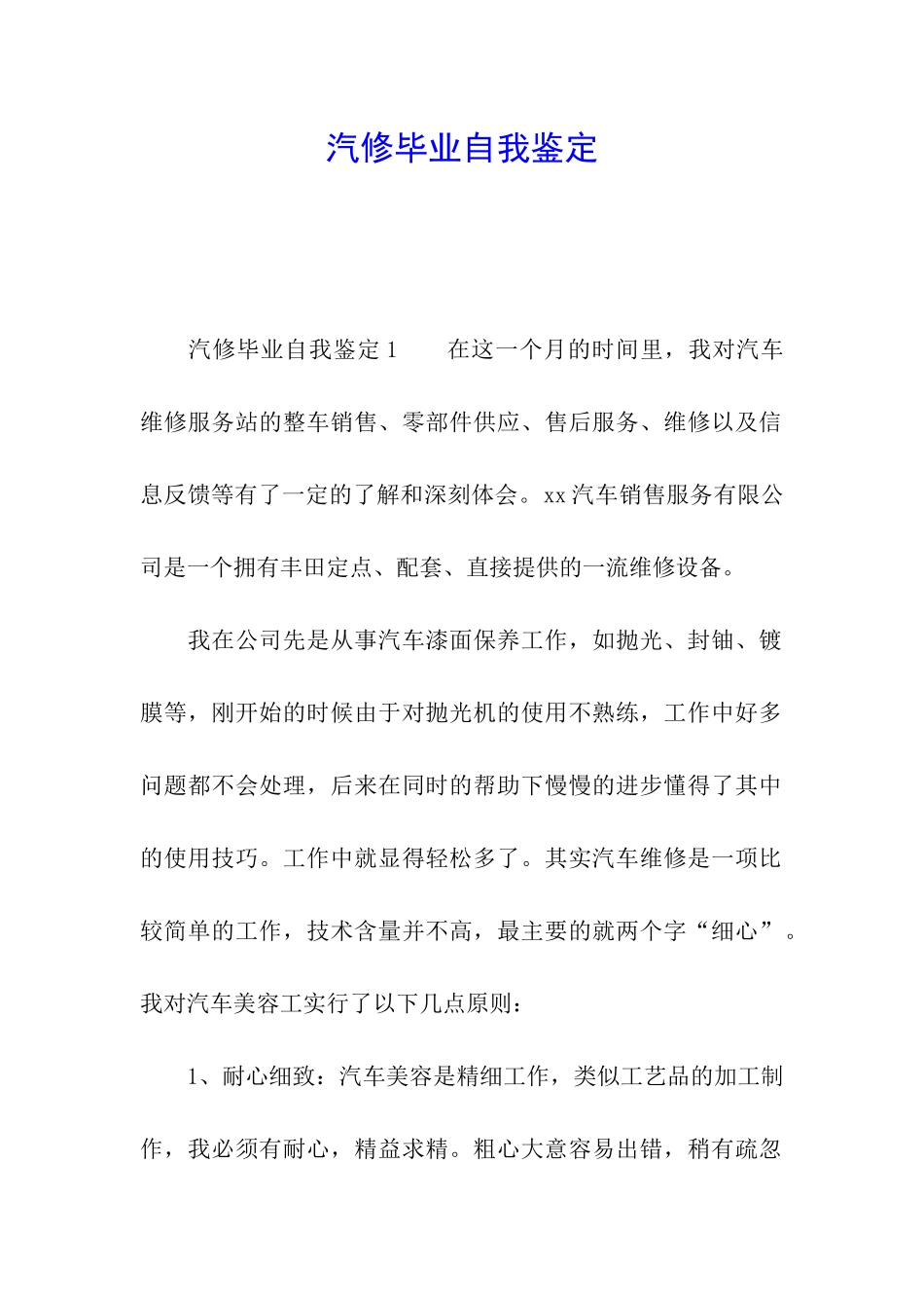 汽修毕业自我鉴定_第1页