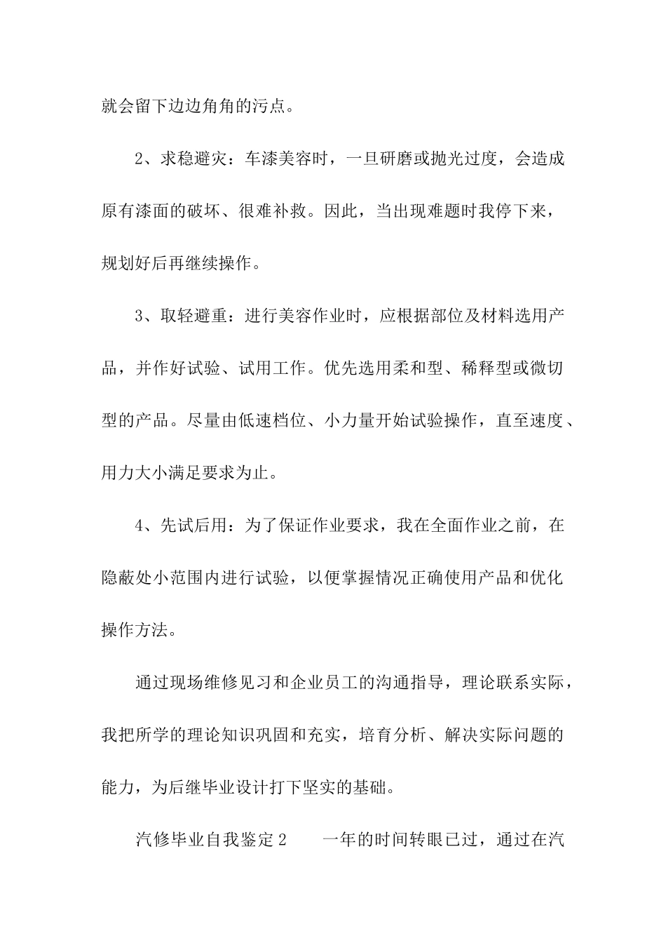 汽修毕业自我鉴定_第2页