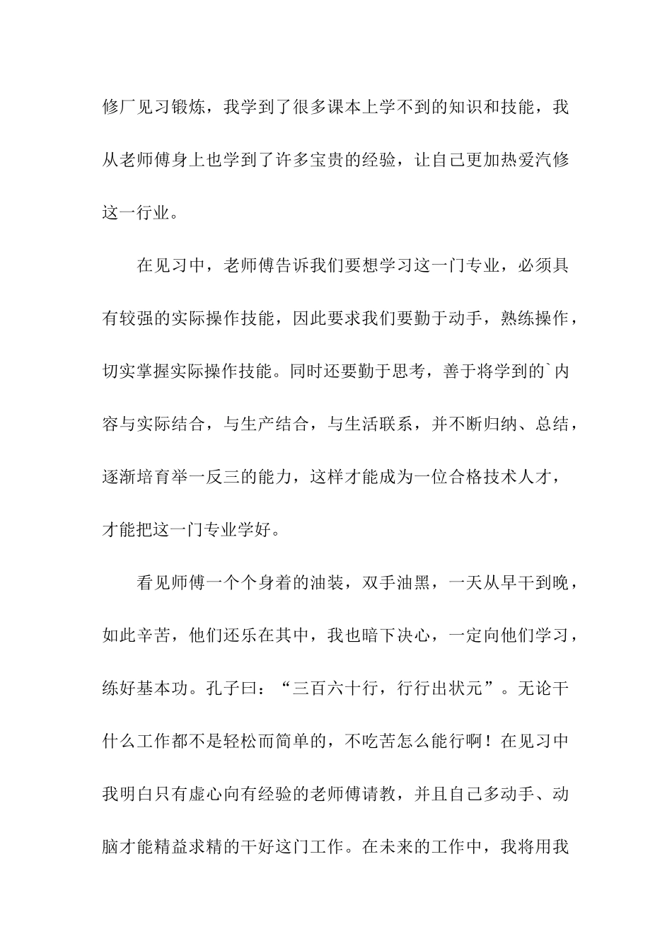 汽修毕业自我鉴定_第3页