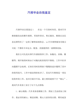 汽修毕业自我鉴定