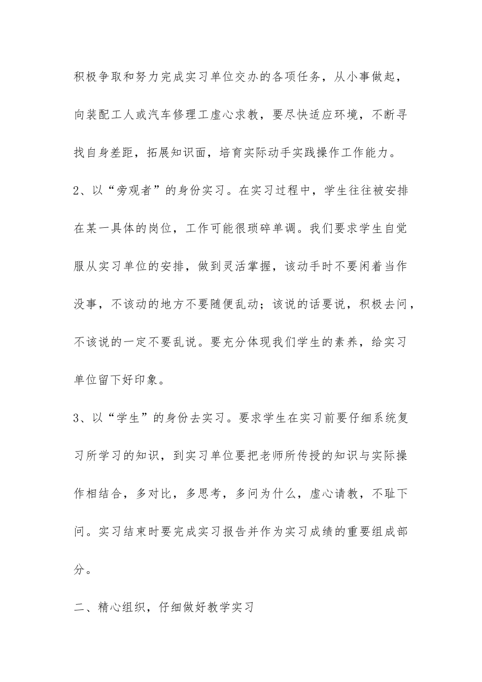 汽修班毕业生的个人实习总结-_第2页