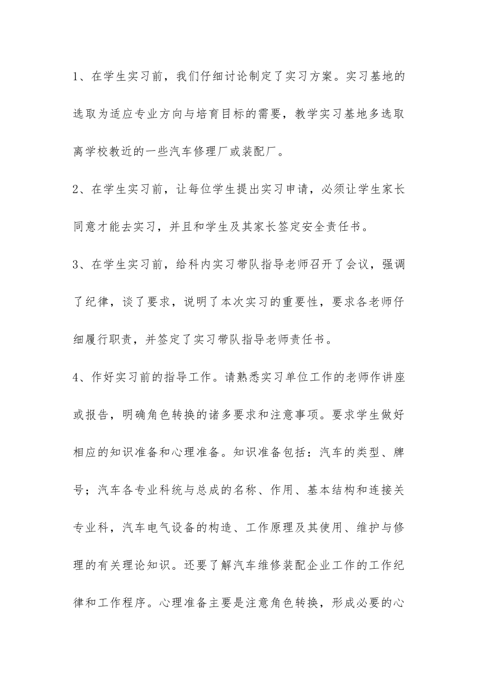 汽修班毕业生的个人实习总结-_第3页