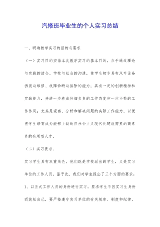 汽修班毕业生的个人实习总结-