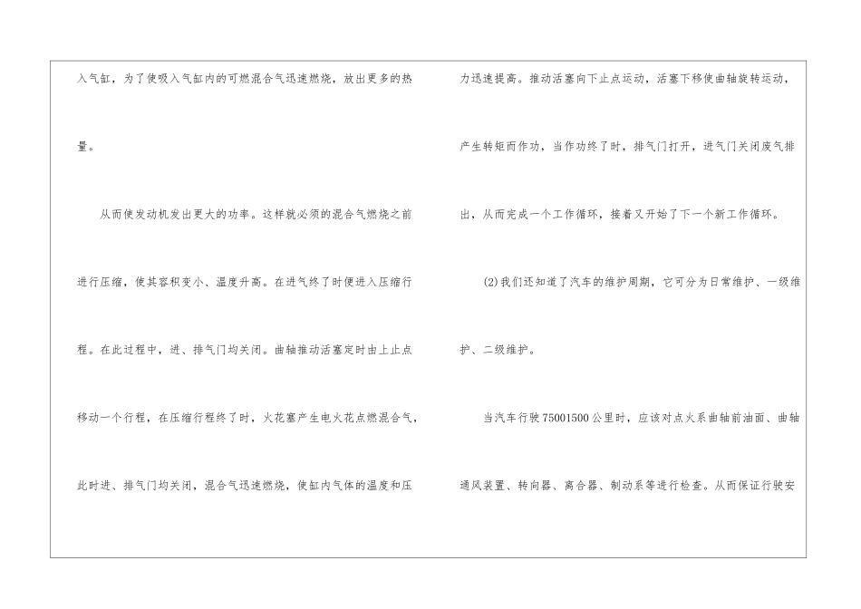 汽修的毕业实习报告合集七篇_第2页