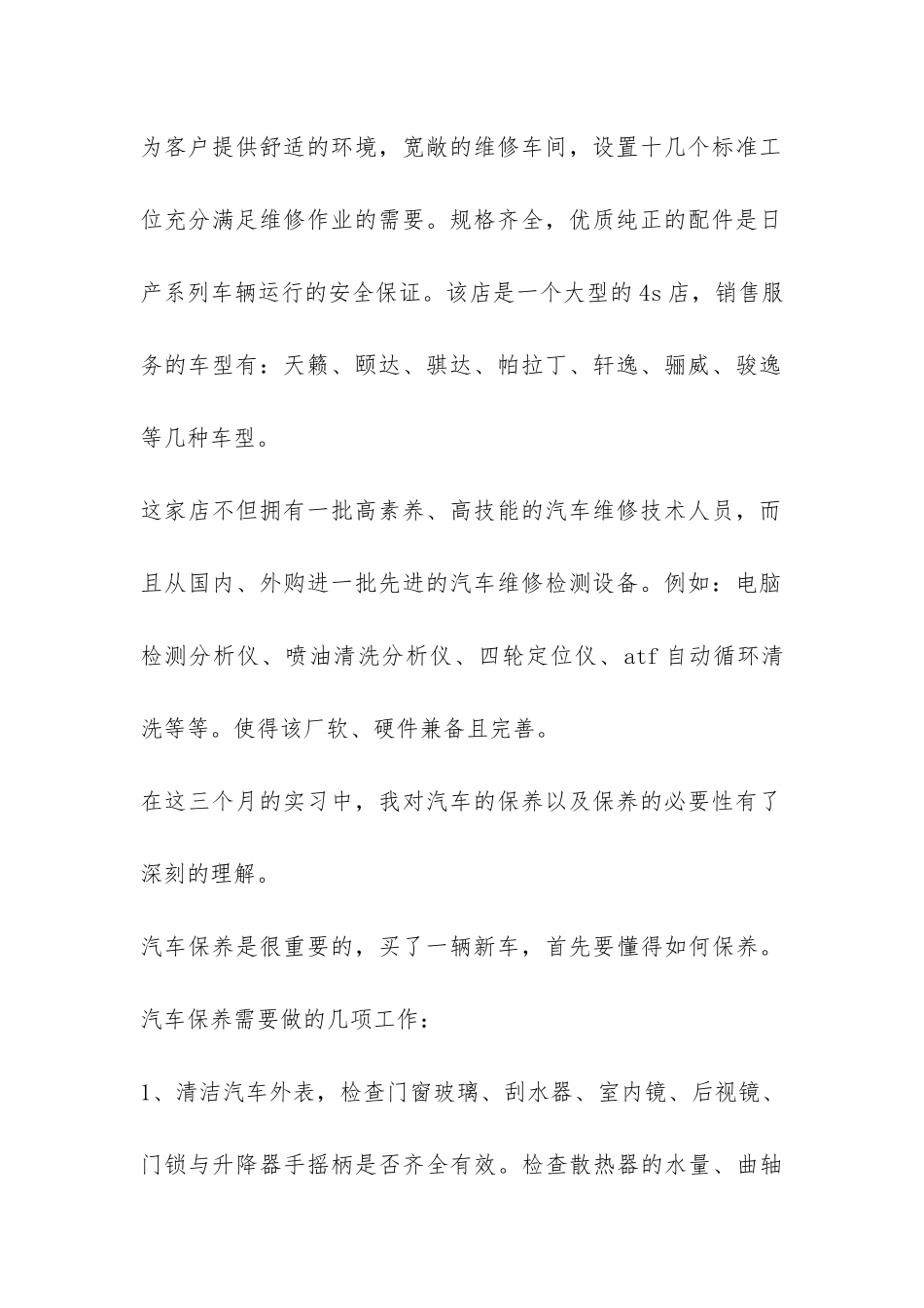 汽修社会实践报告-_第2页