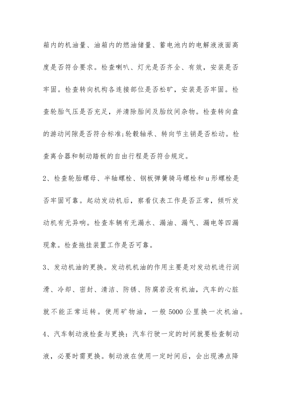 汽修社会实践报告-_第3页
