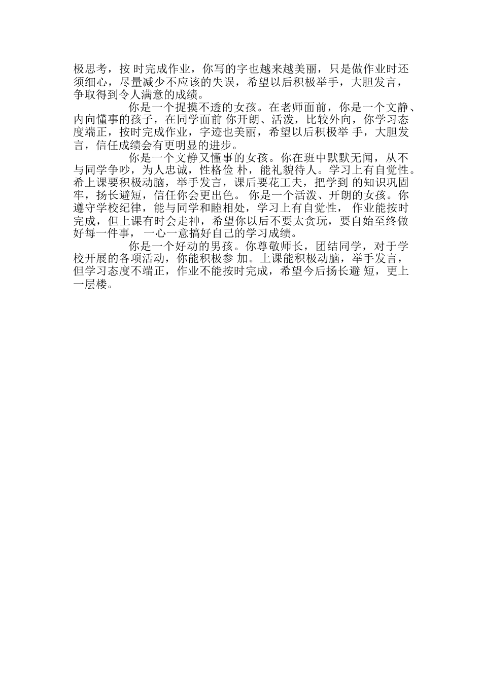 汽修班主任对学生评语_第2页